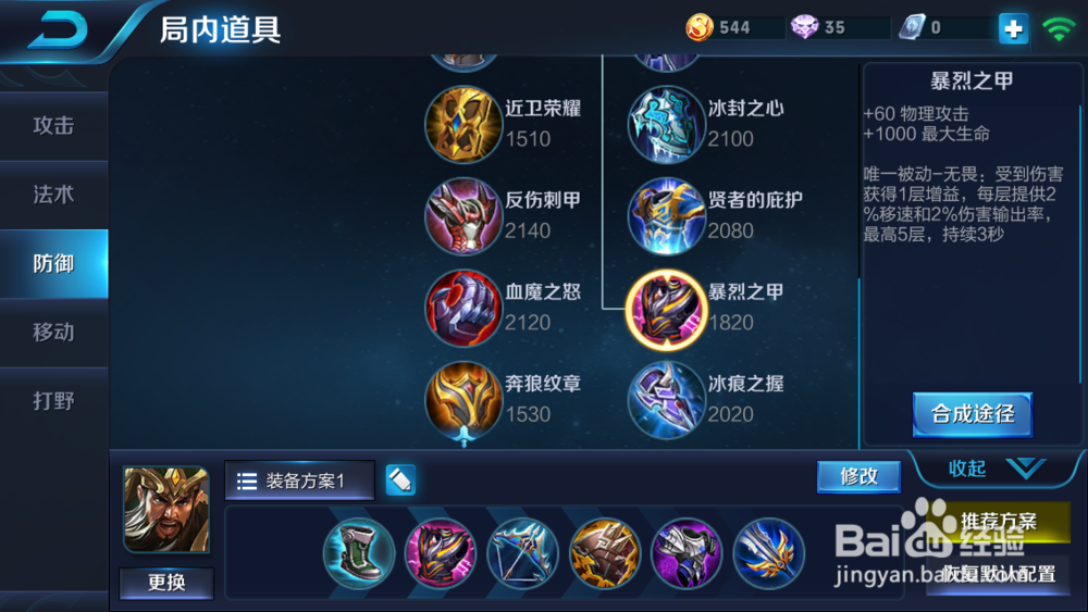 王者荣耀关于怎么出装
