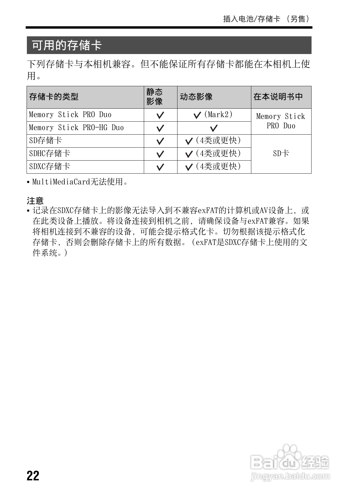 索尼SLT-A65数码摄像机使用说明书:[3]