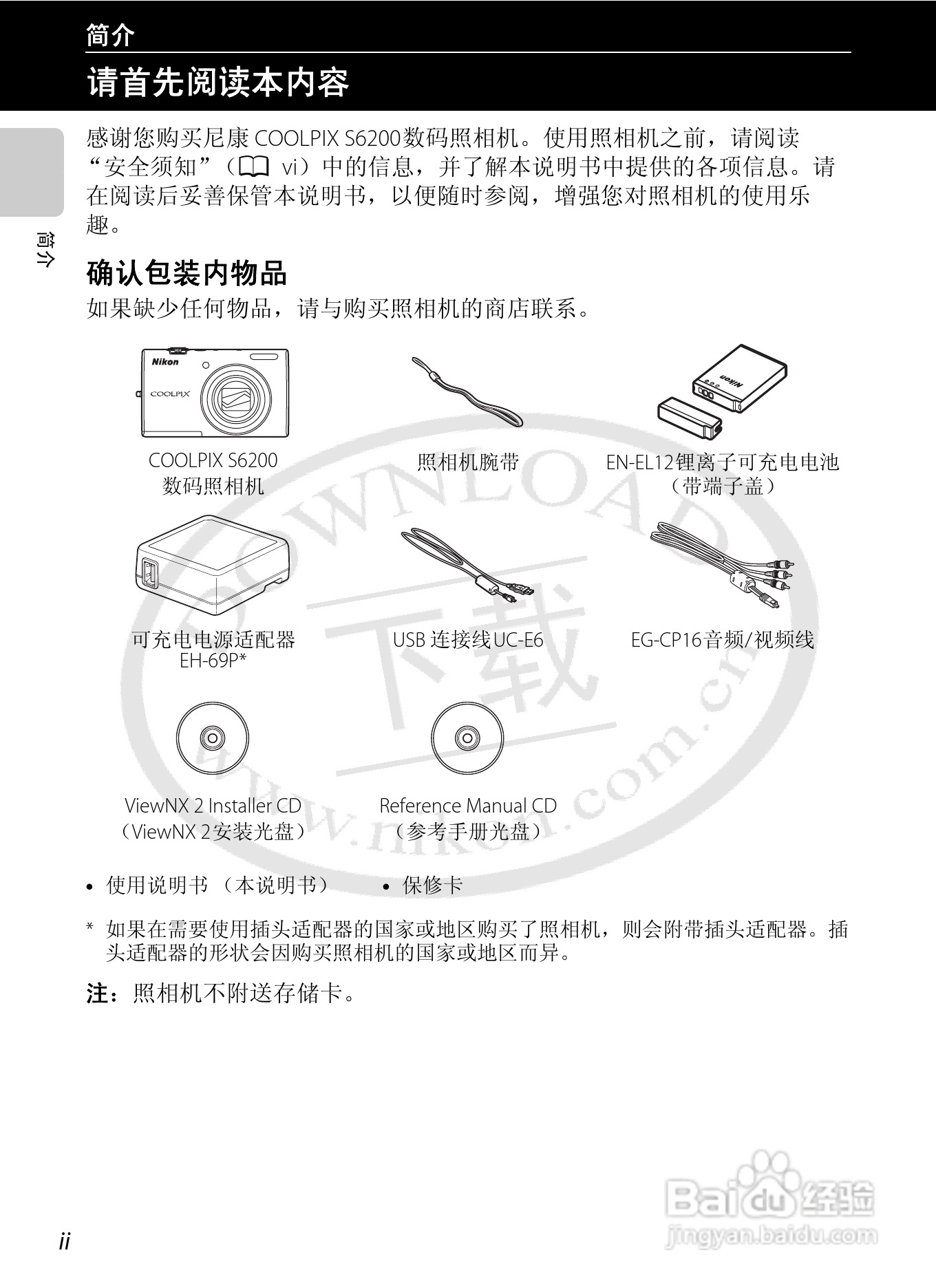 尼康COOLPIX S6200数码相机使用说明书:[1]