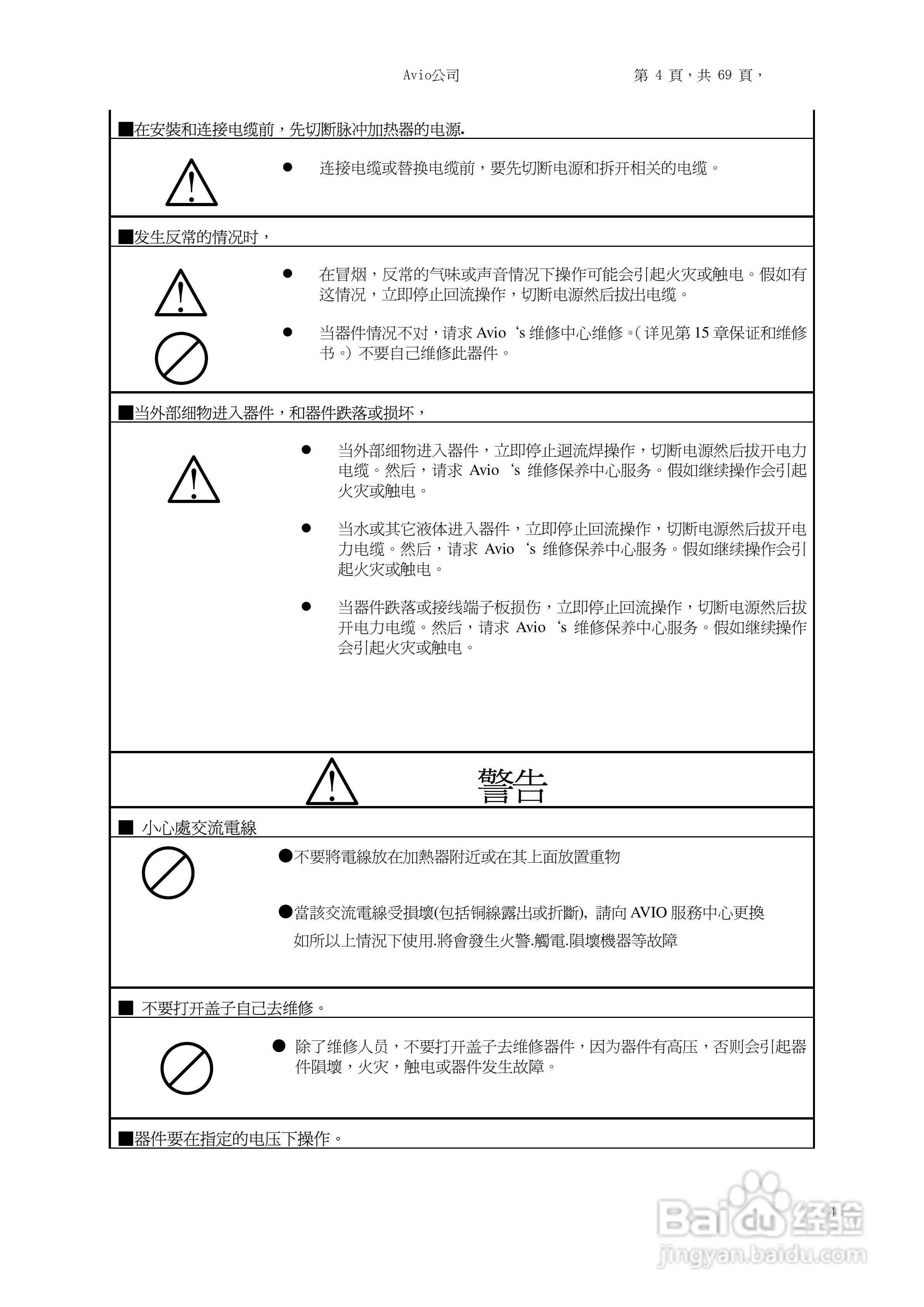 TCW-215脉冲热压焊电源中文说明书:[1]