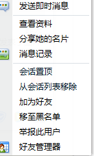 QQ怎么删除好友