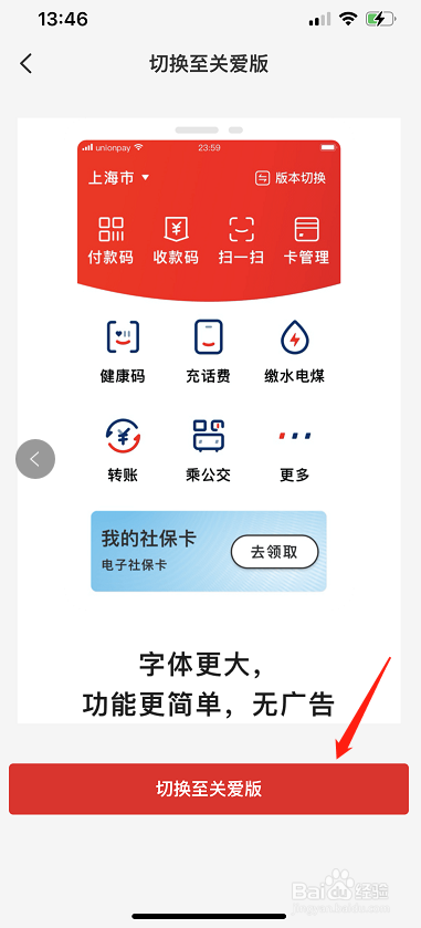 云闪付怎么切换至关爱版