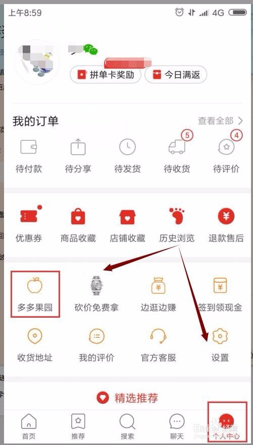 拼多多果园施肥可以关掉?多果园成长值怎么解决?