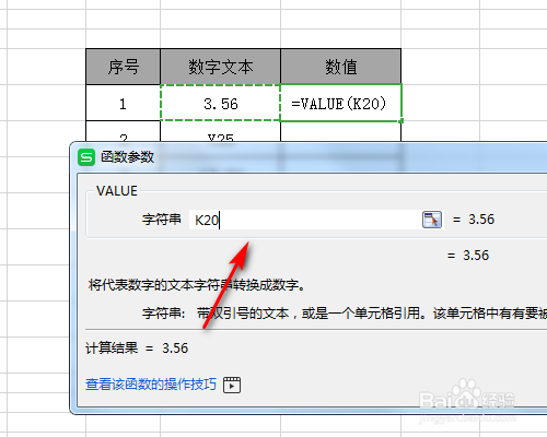 WPS表格如何将数字文本转换成数值