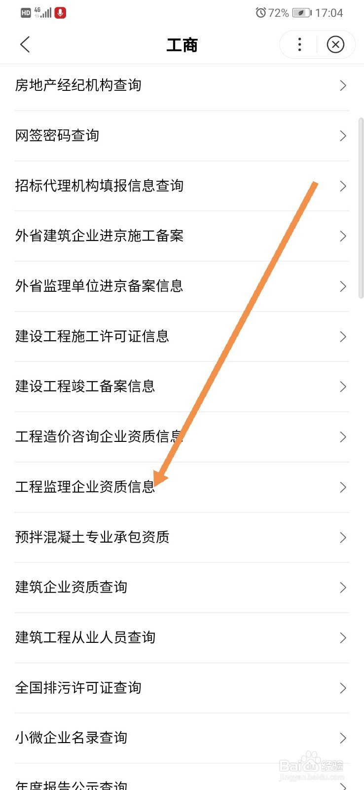 百度地图如何查询工程监理企业资质信息