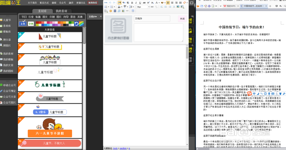 用微编王微信编辑器做一篇文章