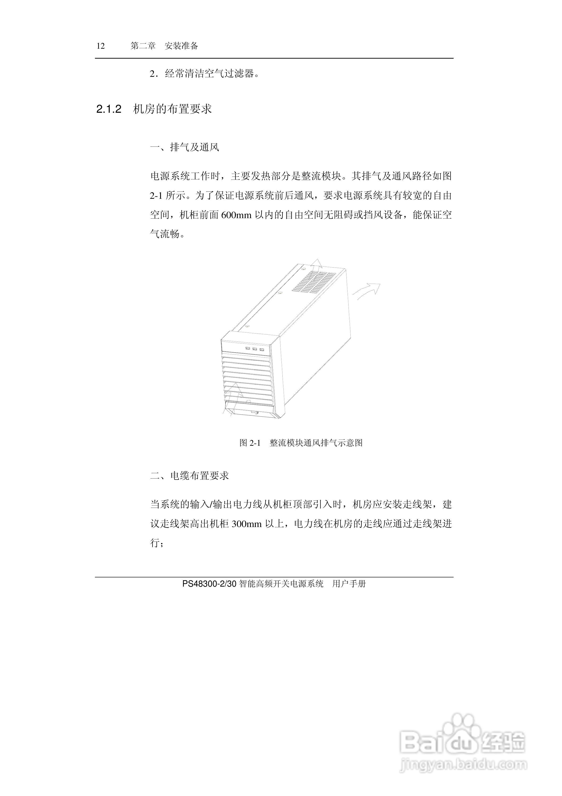 PS48300-30智能高频开关电源系统用户手册:[3]