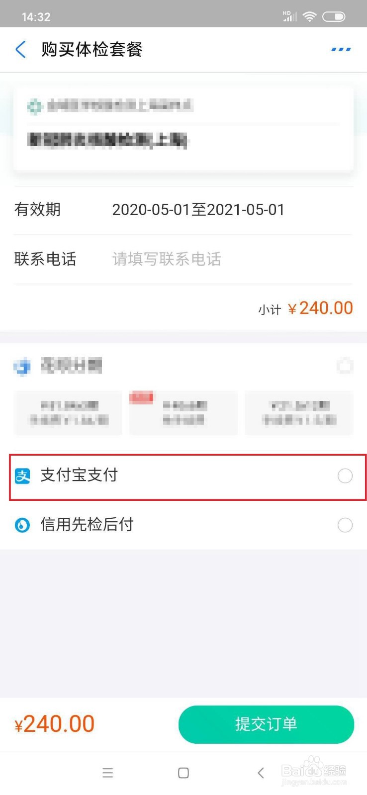 如何预约核酸检测