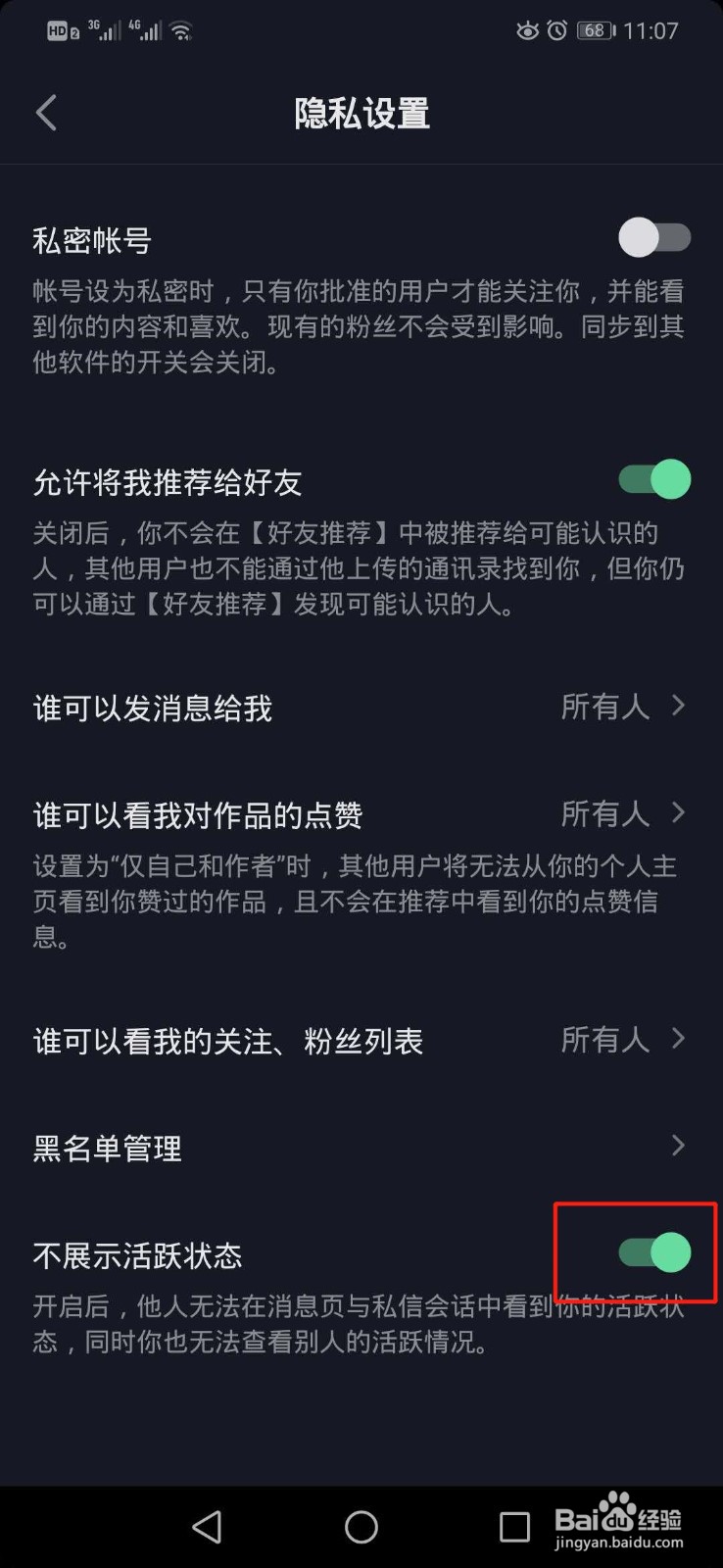 抖音如何关闭在线状态