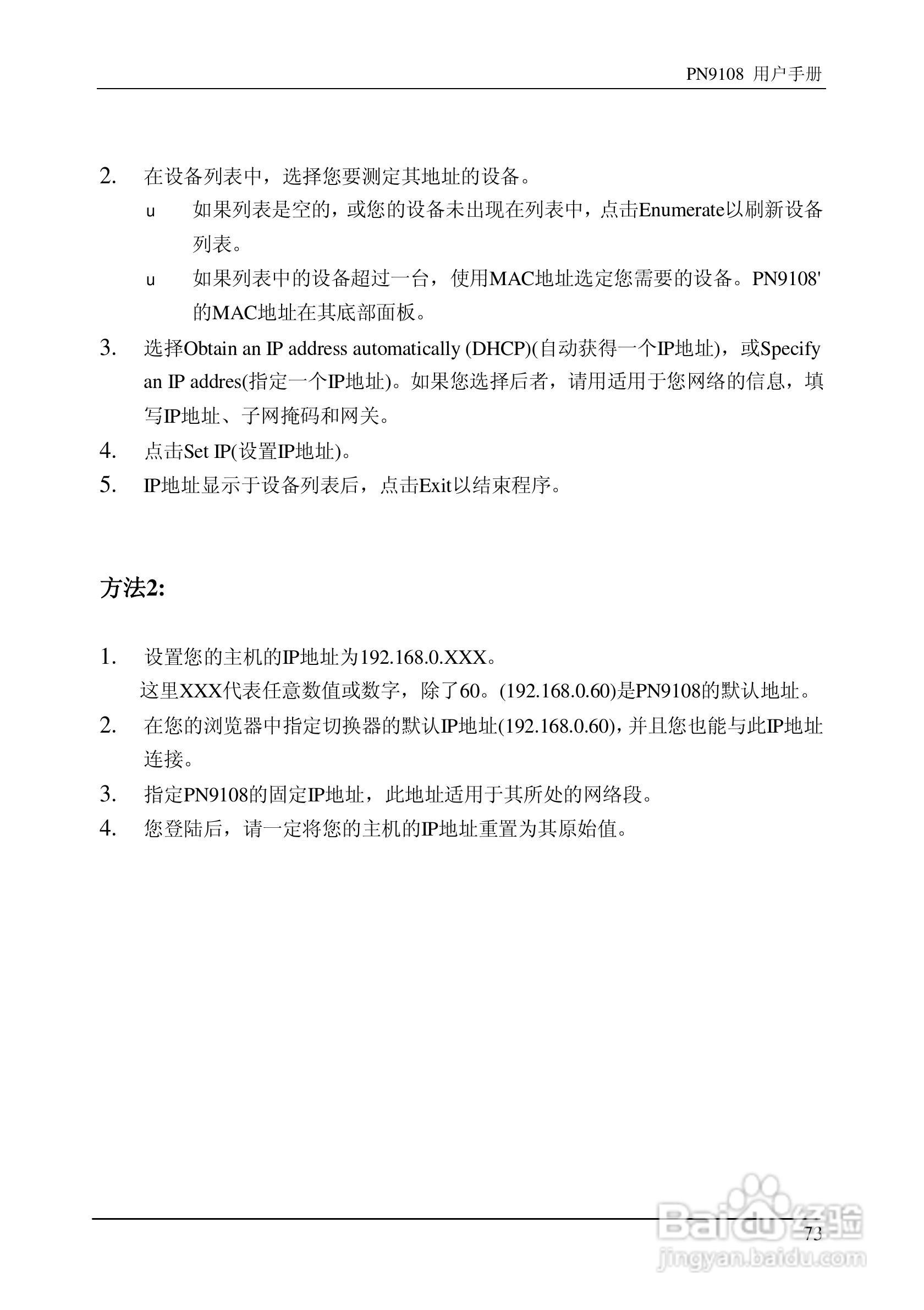 aten PN9108远程电源管理装置用户手册:[9]