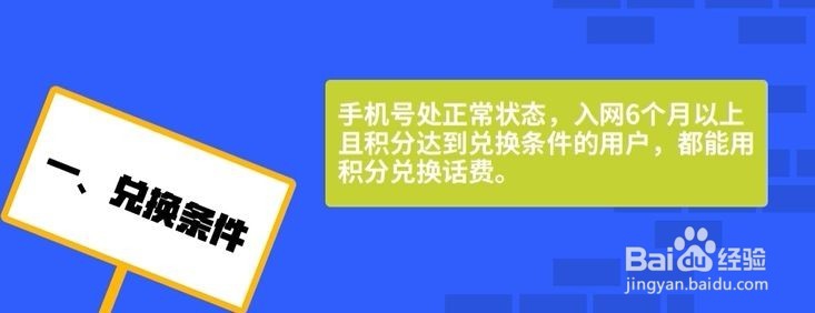 积分如何兑换话费？