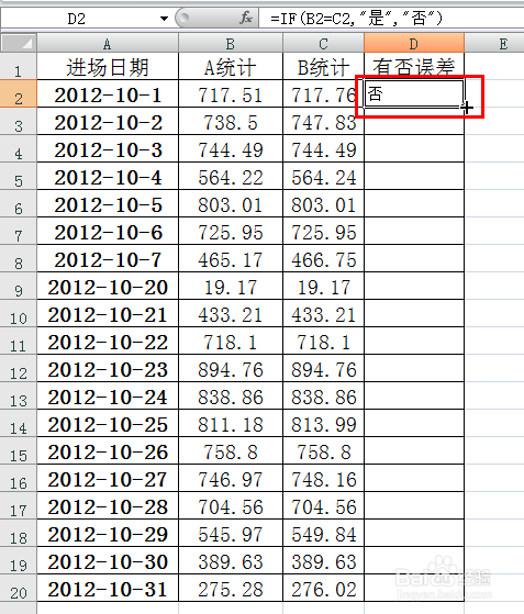轻松学Excel：[2]疯狂来找茬，数据找不同