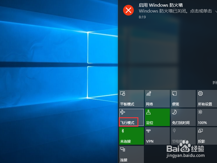 win10系统如何设置平板模式和飞行模式