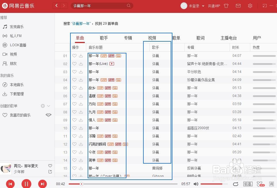 如何在网易云音乐下载歌曲