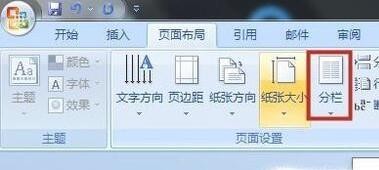如何将word文档分成两栏或者更多栏