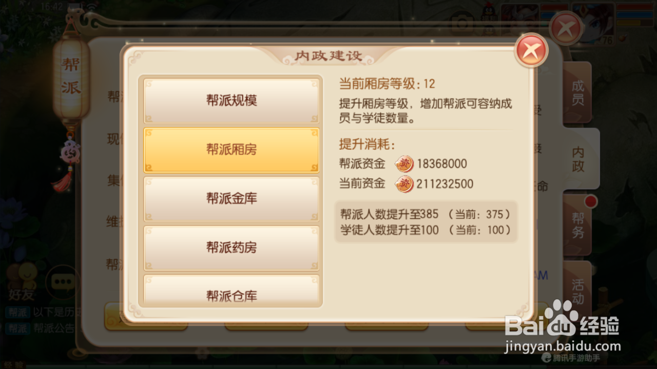 梦幻诛仙如何升级帮派厢房