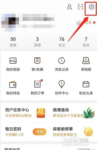 微博如何拉黑用户