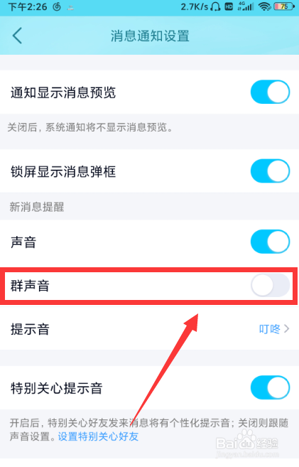 QQ在哪开启群声音