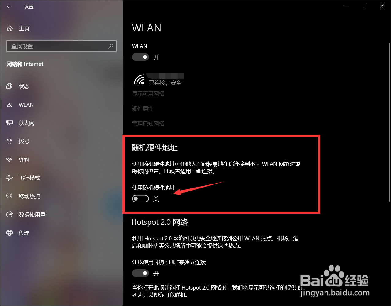 windows10怎么开启随机硬件地址？