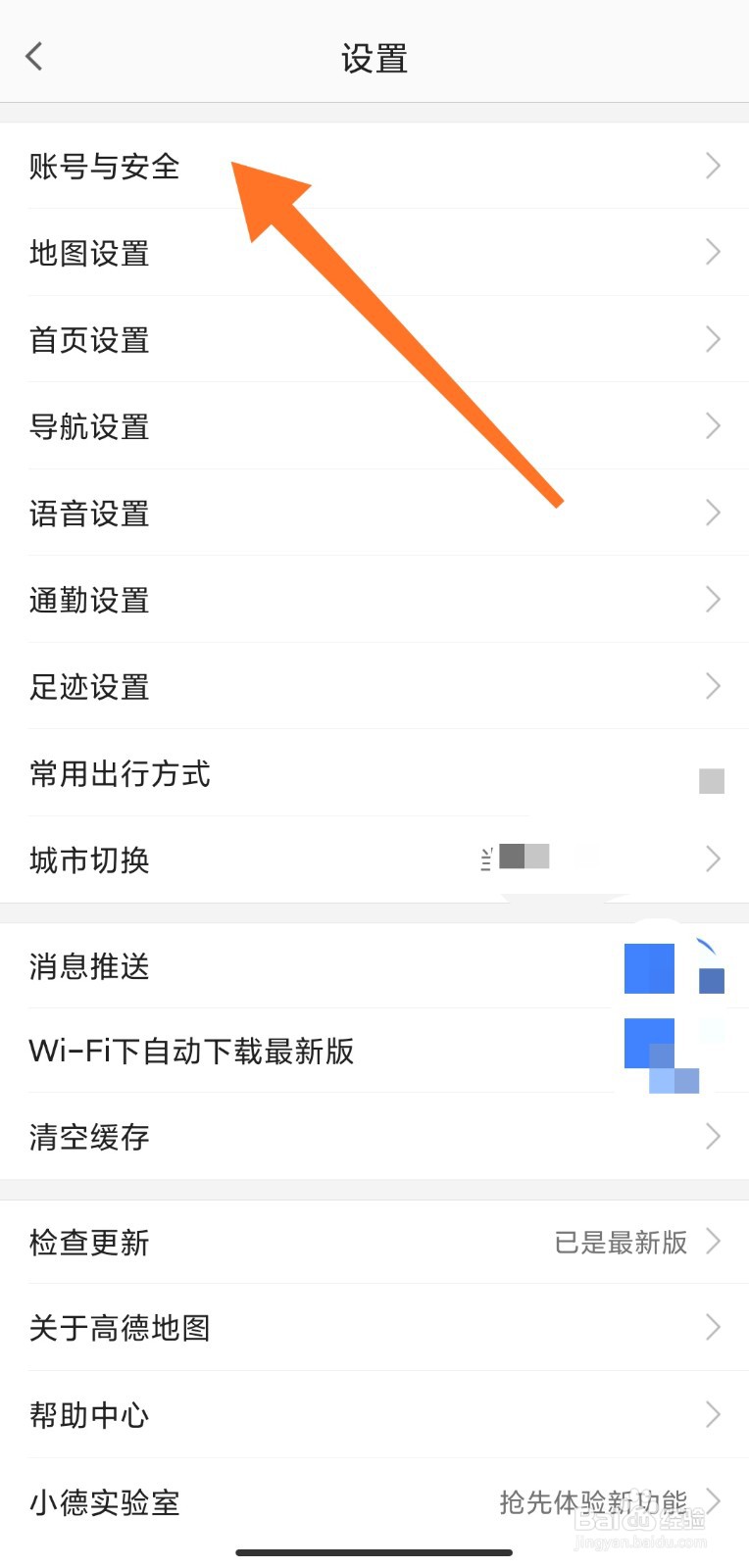 如何注销高德地图账号