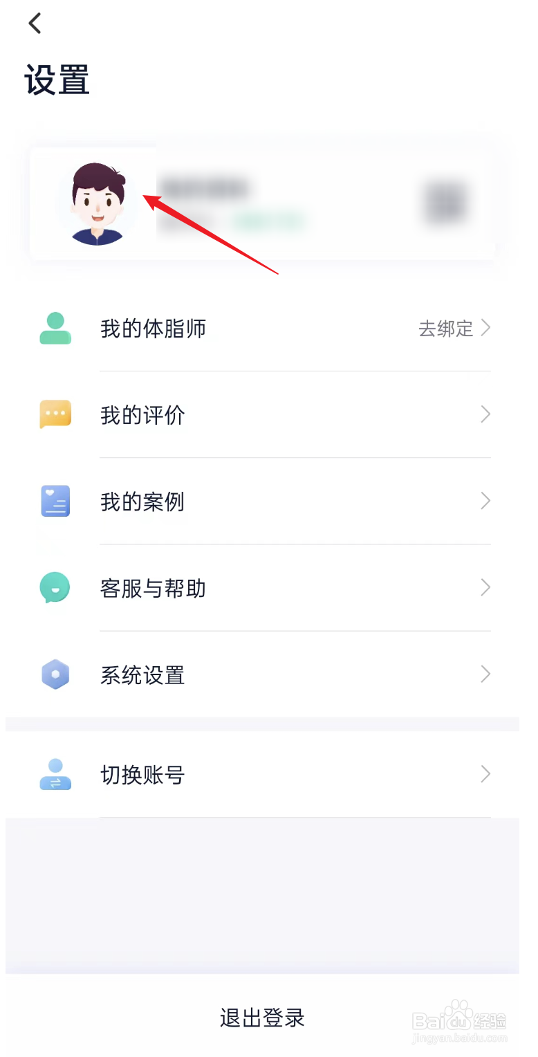 瘦吧减脂APP如何修改个人昵称