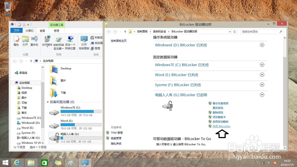 Windows 8.1 操作系统驱动器解密