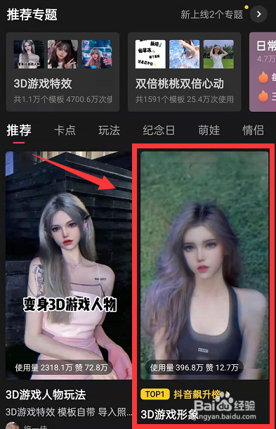 剪映3D游戏形象怎么制作