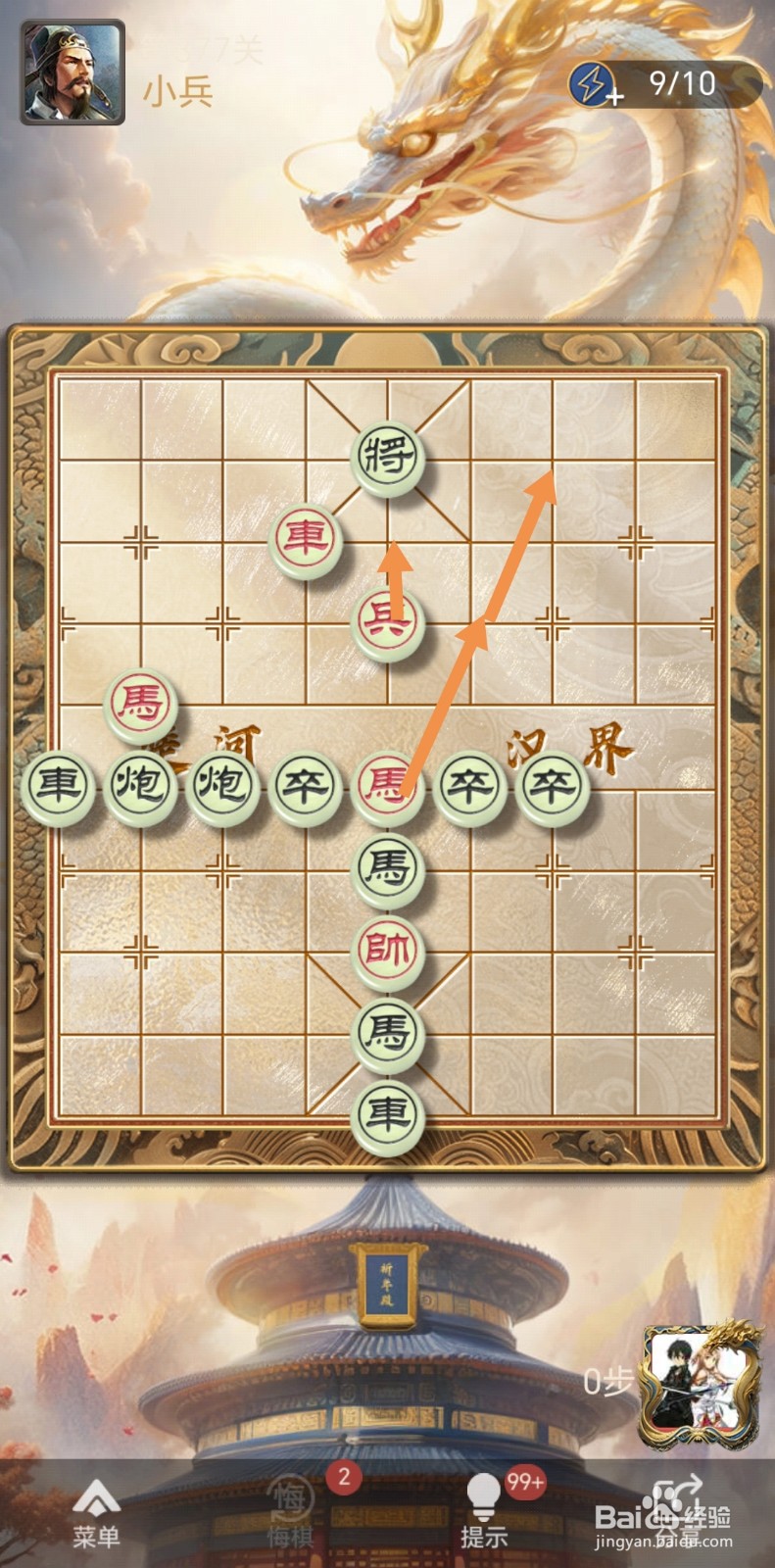 怎么在天天象棋残局闯关中闯过第377关