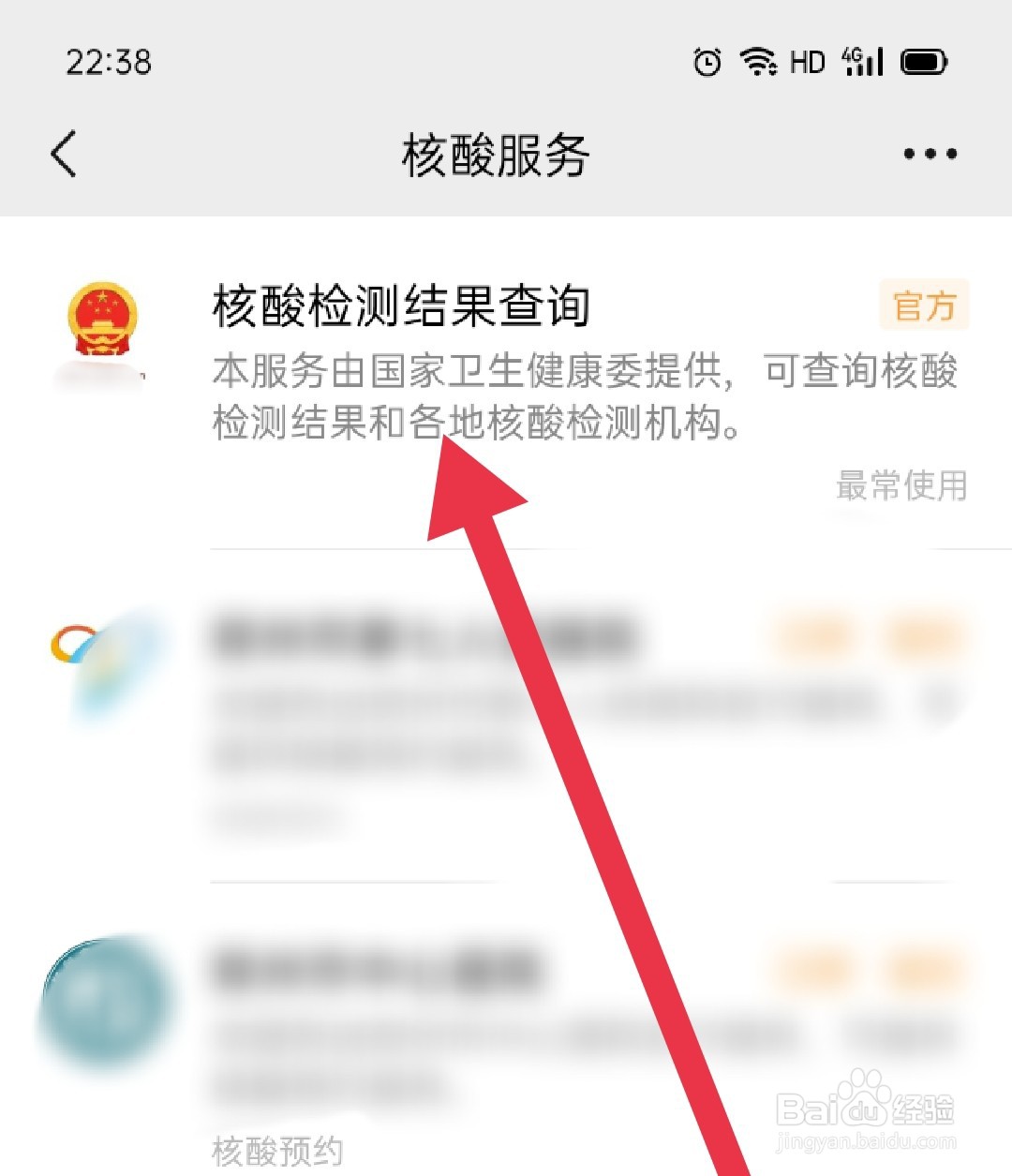 微信怎么查询核酸检测结果