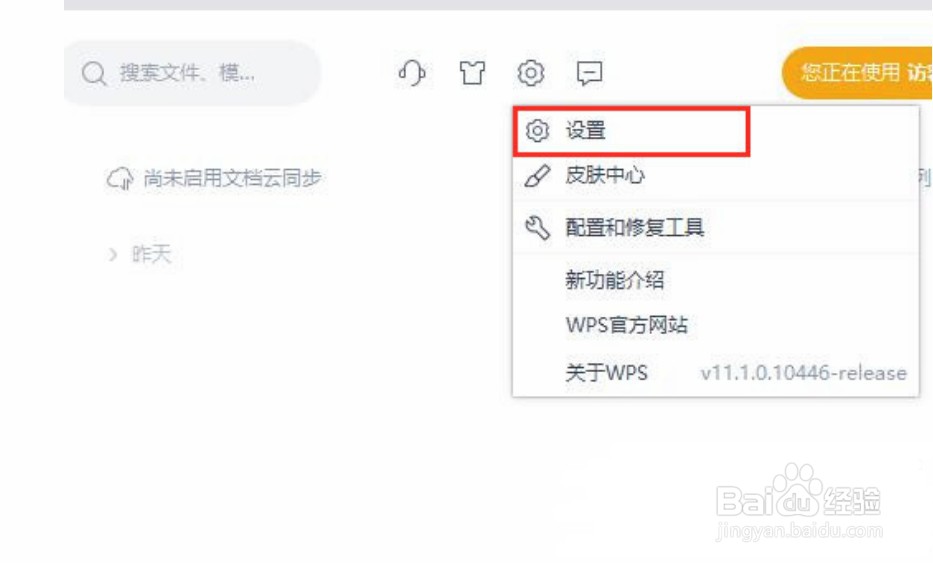 wps自动保存时间设置在哪