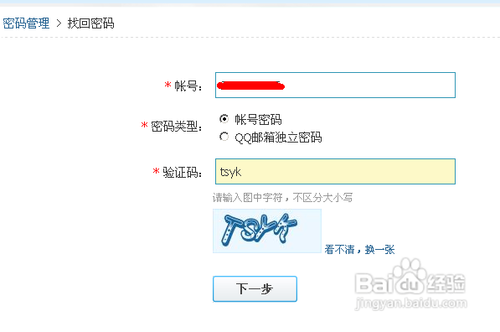 QQ密码被盗怎么办qq密码如何找回