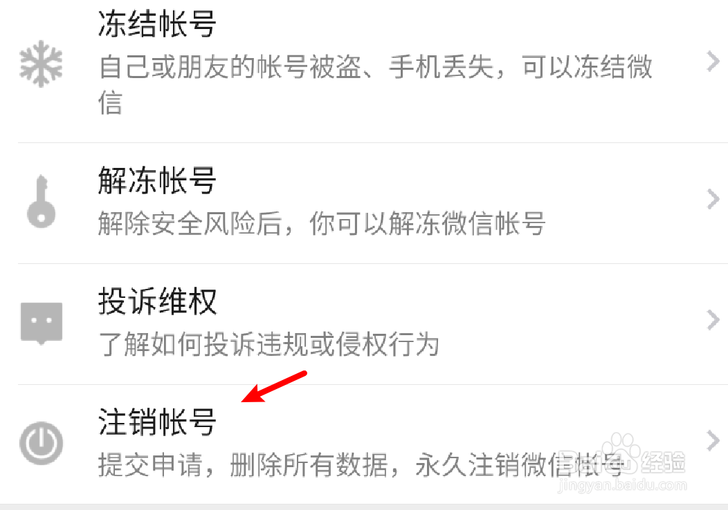 手机微信在哪里注销账号