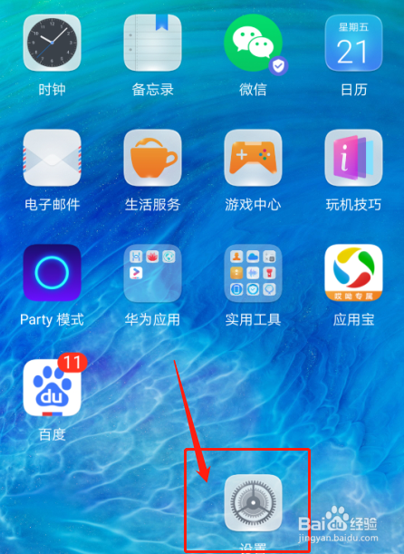 如何设置华为手机的开启或者关闭截屏提示音