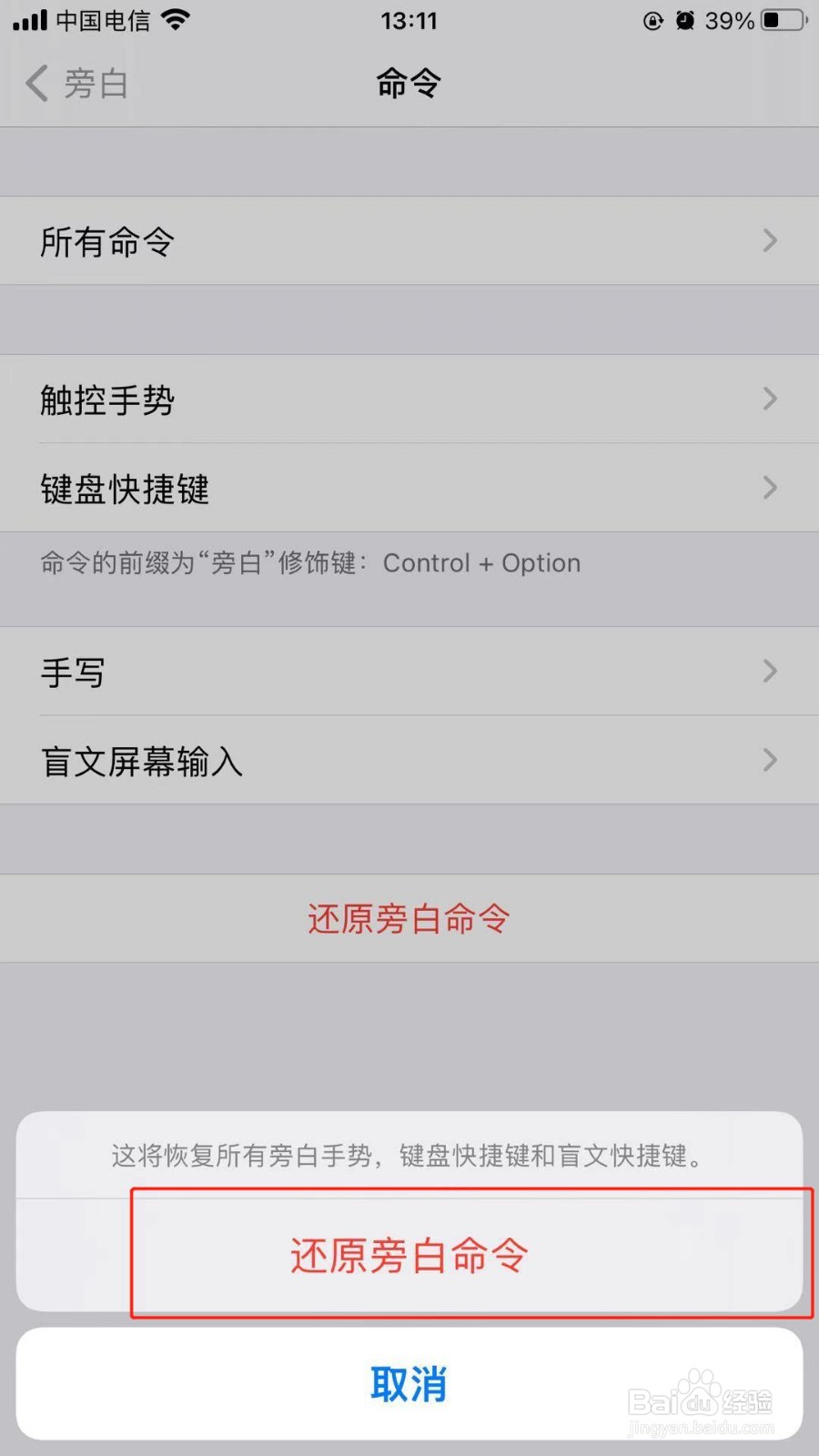 苹果手机中我们如何还原旁白命令