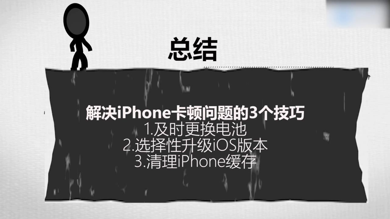 苹果手机出现卡顿怎么办
