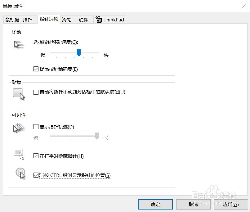 Win10如何设置鼠标滑动快慢