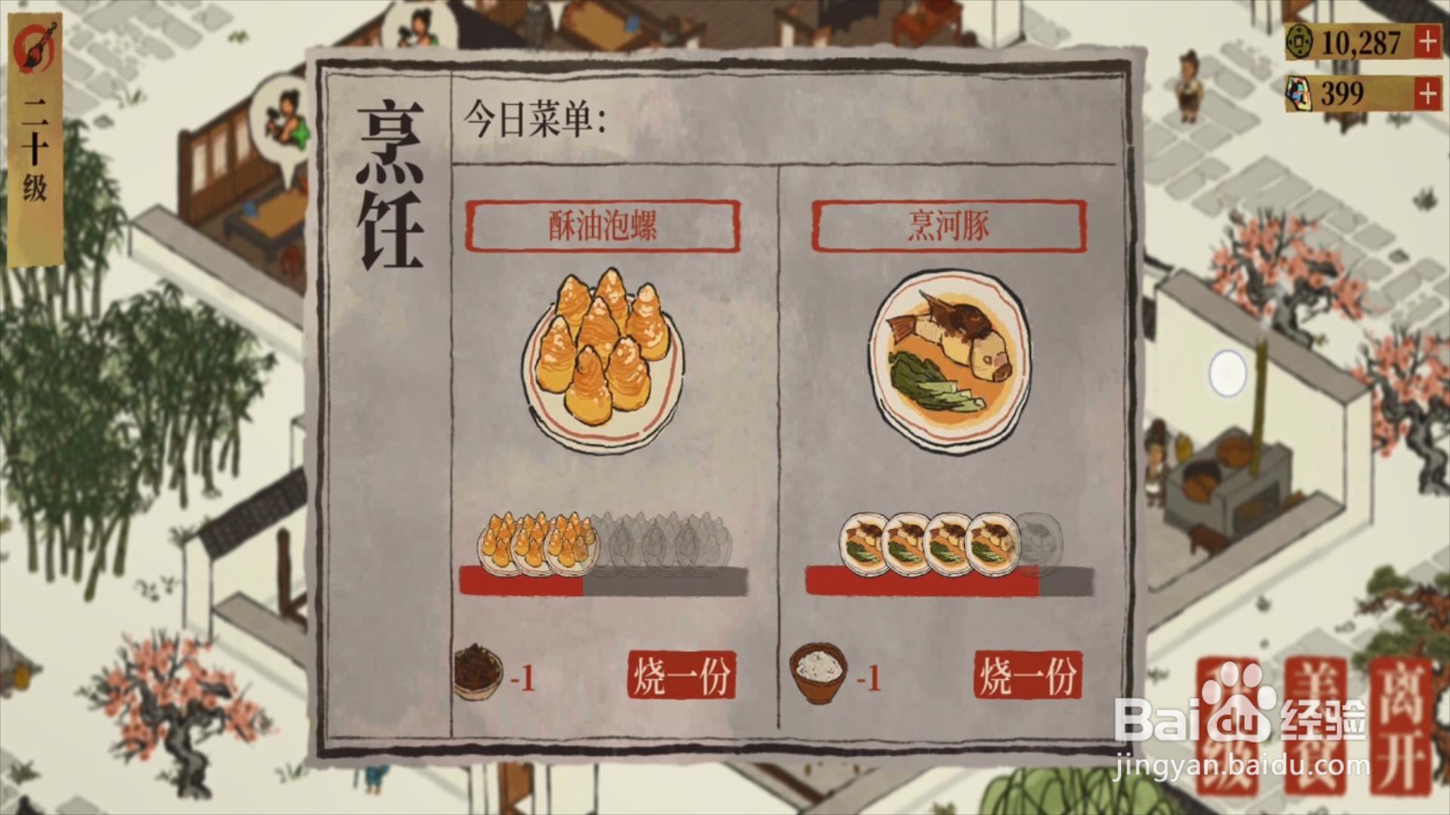 江南百景图怎么满足食客需求