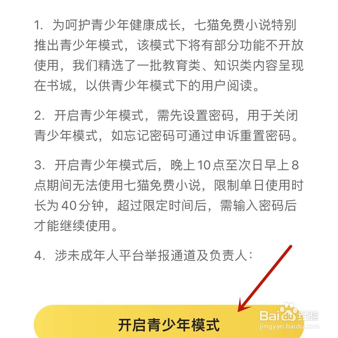 七猫小说怎么打开青少年模式