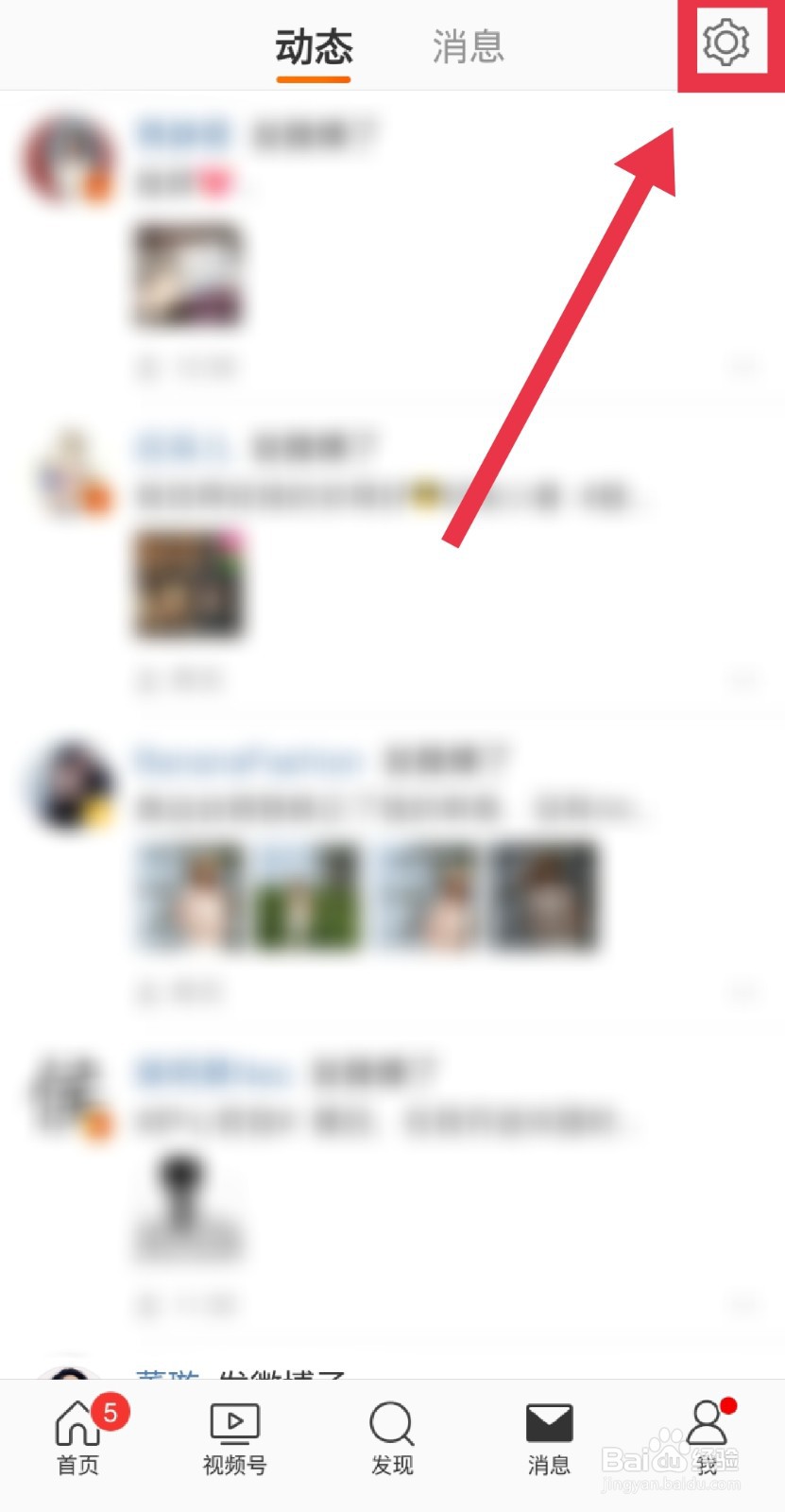 微博怎么设置输入文字联想表情？