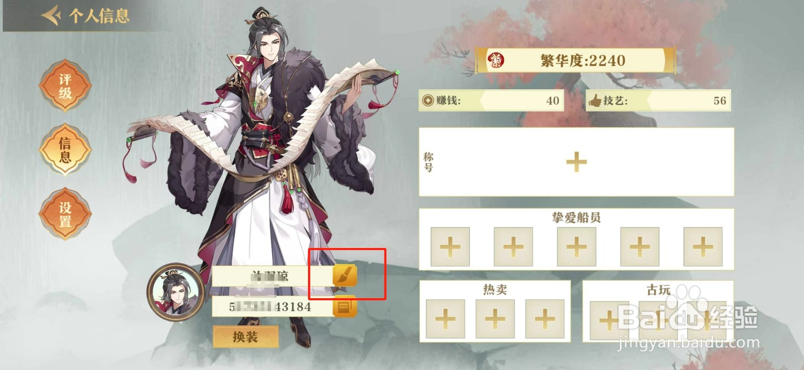 神州千食舫怎么修改角色的名字