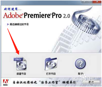 怎样正确安装Adobe Premier 2.0汉化教程文章
