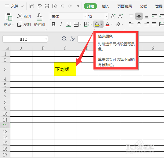 xlsx表格怎么对文字添加背景色
