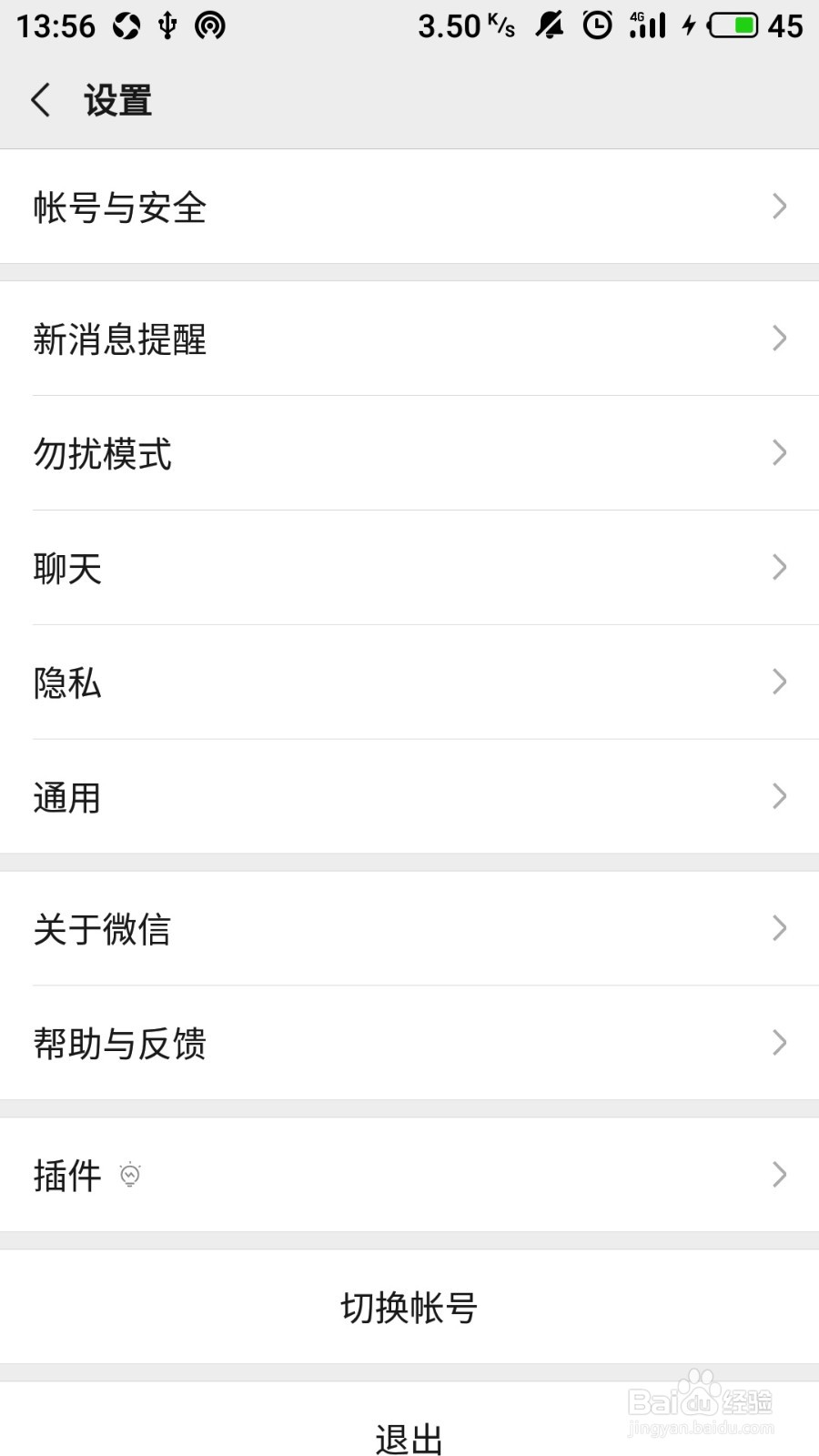 怎样在“微信”中设置“回车键发送信息”