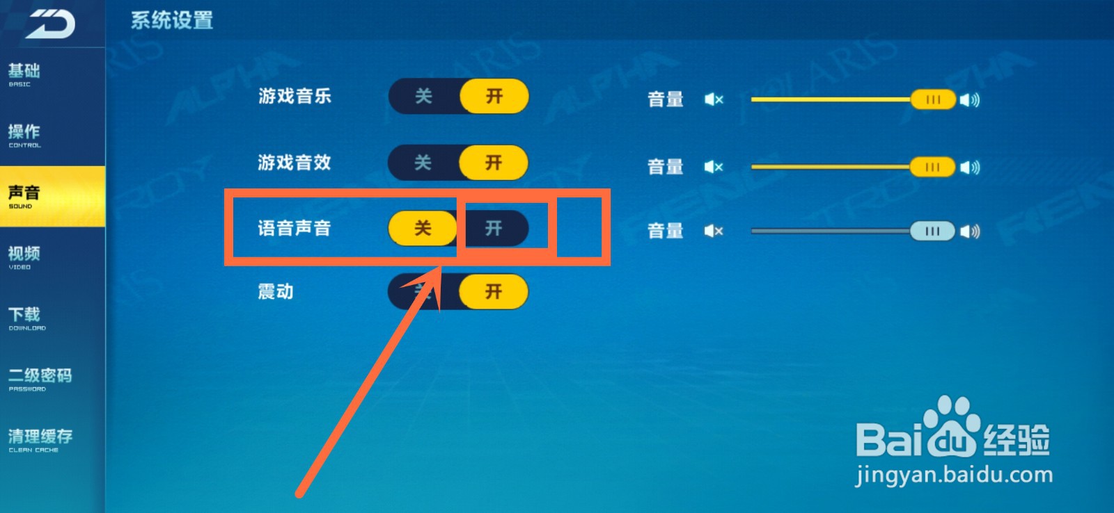 如何开启QQ飞车的语音声音
