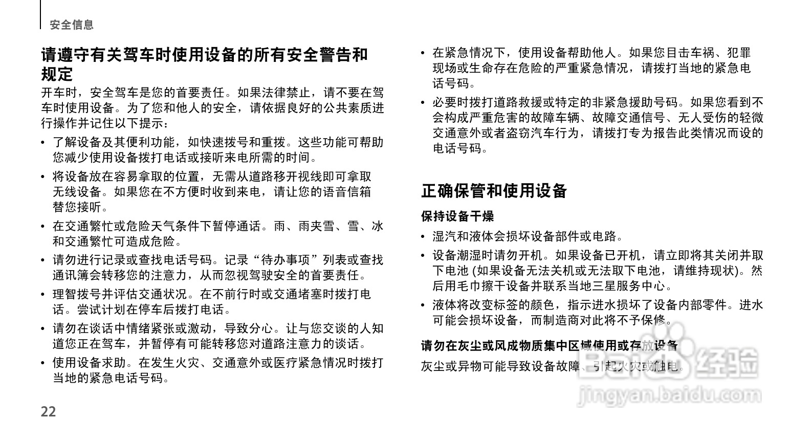 三星SCH-N719手机使用说明书:[3]