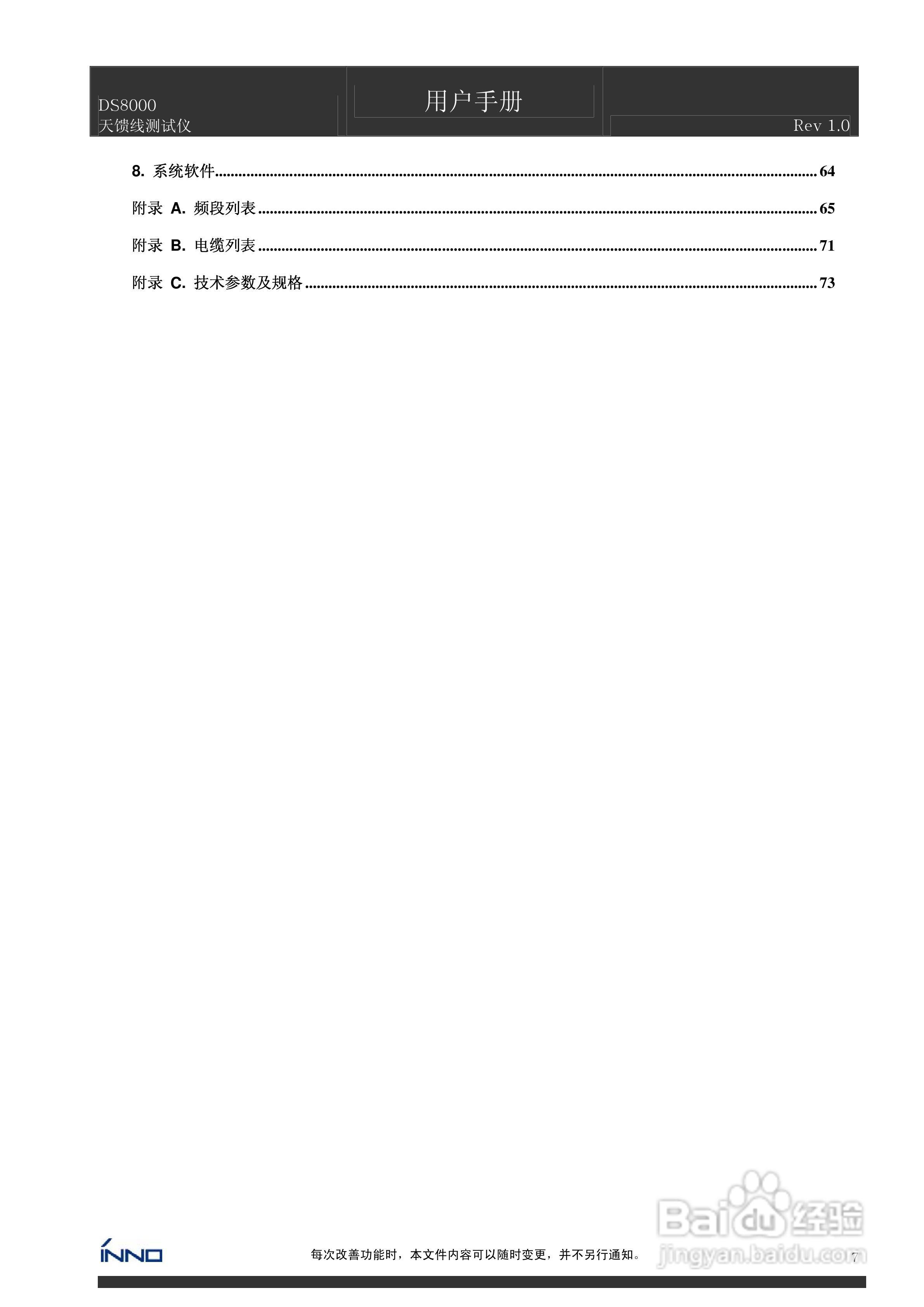 DS8000天馈线测试仪说明书:[1]