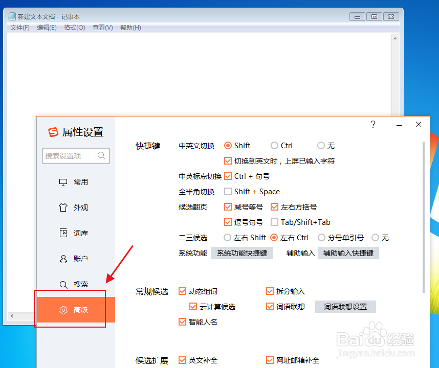 搜狗输入法如何设置“工具箱”辅助输入快捷键