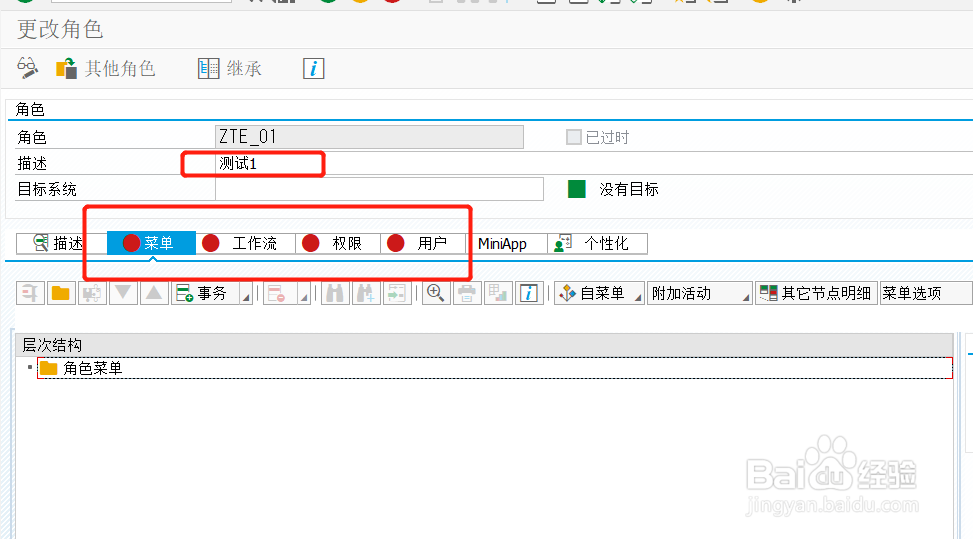 SAP S/4 角色上传