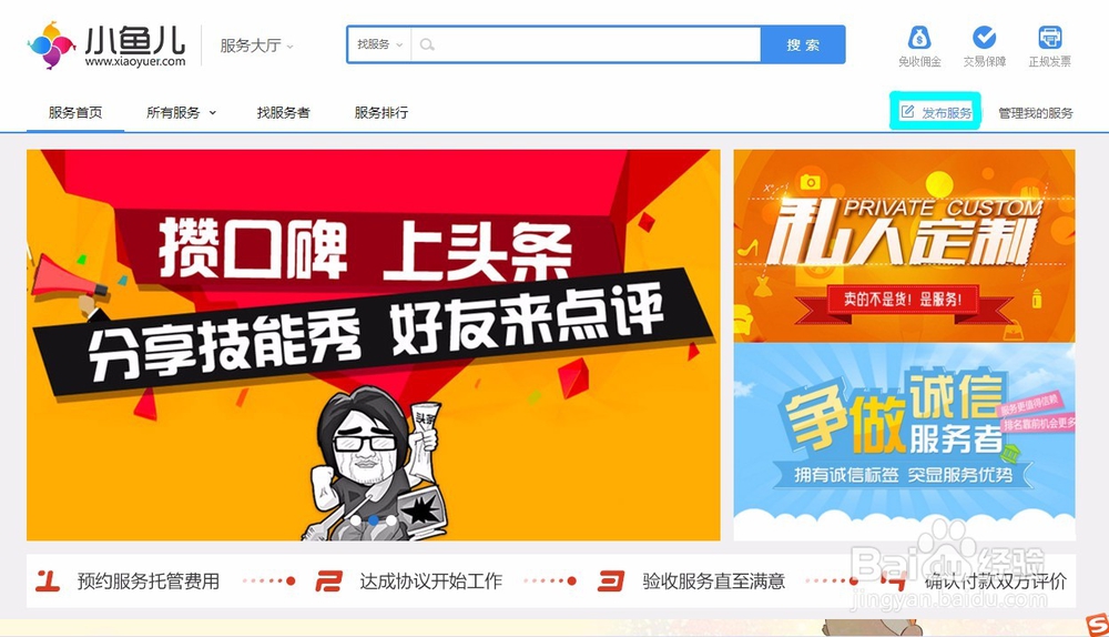 关于如何在小鱼儿网上发布一条服务