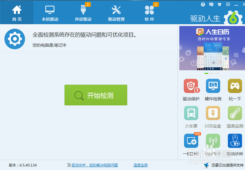电脑重装系统后没声音怎么办